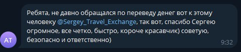 Благодарность за быстрый и ответственный перевод денег.